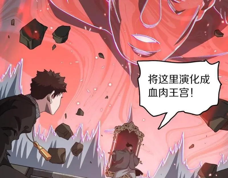 祖师爷下山,第98话 巫王的遗体,第68张