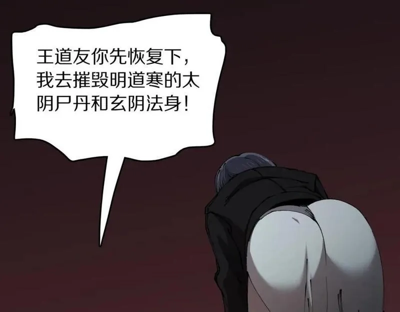 祖师爷下山,第98话 巫王的遗体,第92张