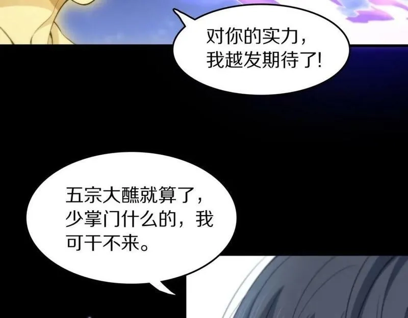 祖师爷下山,第89话 简单切磋,第10张