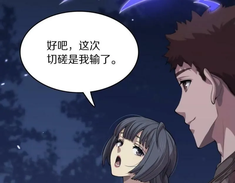 祖师爷下山,第89话 简单切磋,第120张