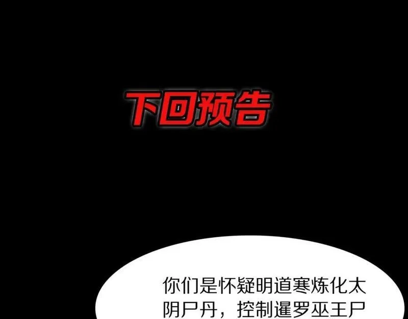 祖师爷下山,第89话 简单切磋,第127张