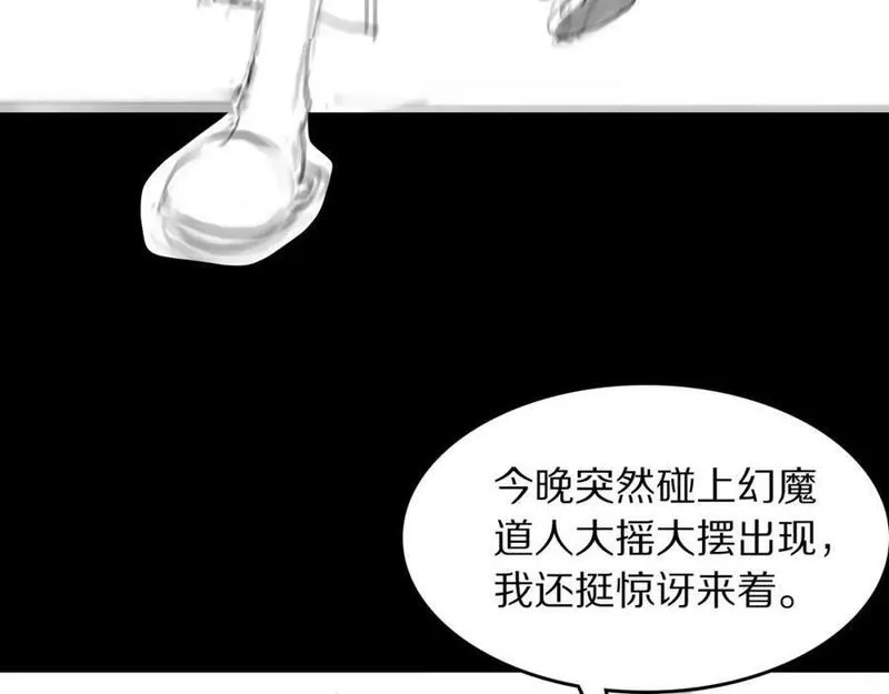 祖师爷下山,第89话 简单切磋,第130张