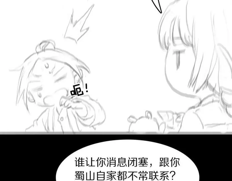 祖师爷下山,第89话 简单切磋,第131张
