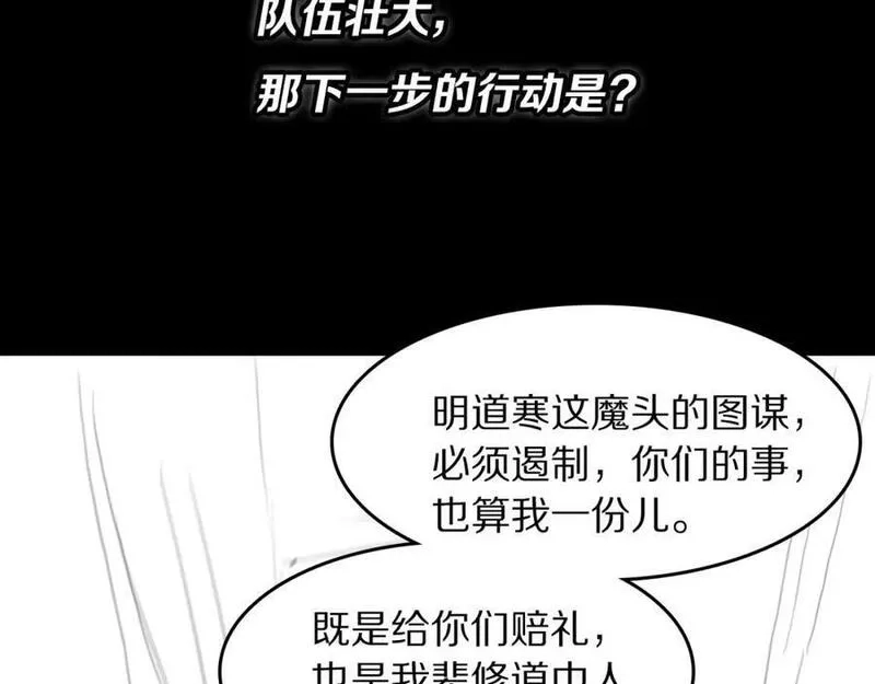 祖师爷下山,第89话 简单切磋,第134张