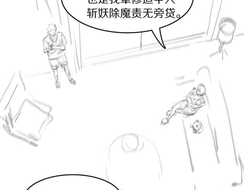 祖师爷下山,第89话 简单切磋,第135张