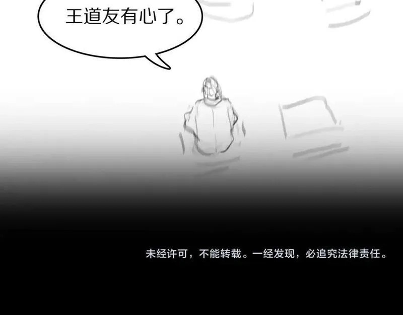 祖师爷下山,第89话 简单切磋,第136张