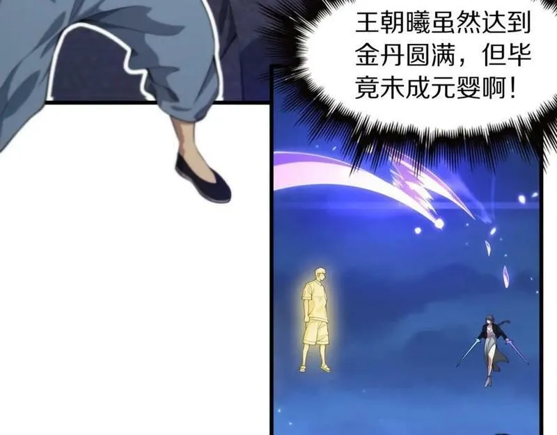 祖师爷下山,第89话 简单切磋,第7张