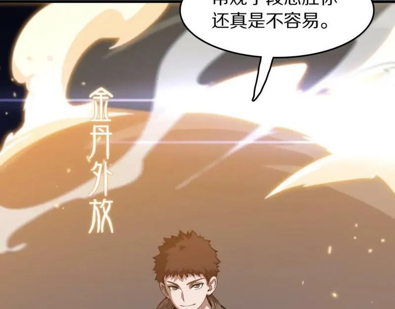 祖师爷下山,第89话 简单切磋,第74张