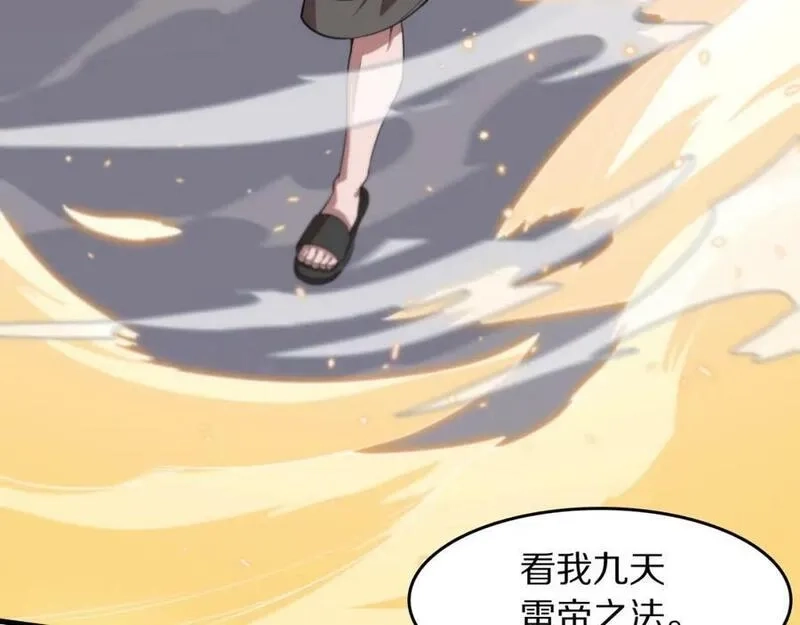 祖师爷下山,第89话 简单切磋,第76张