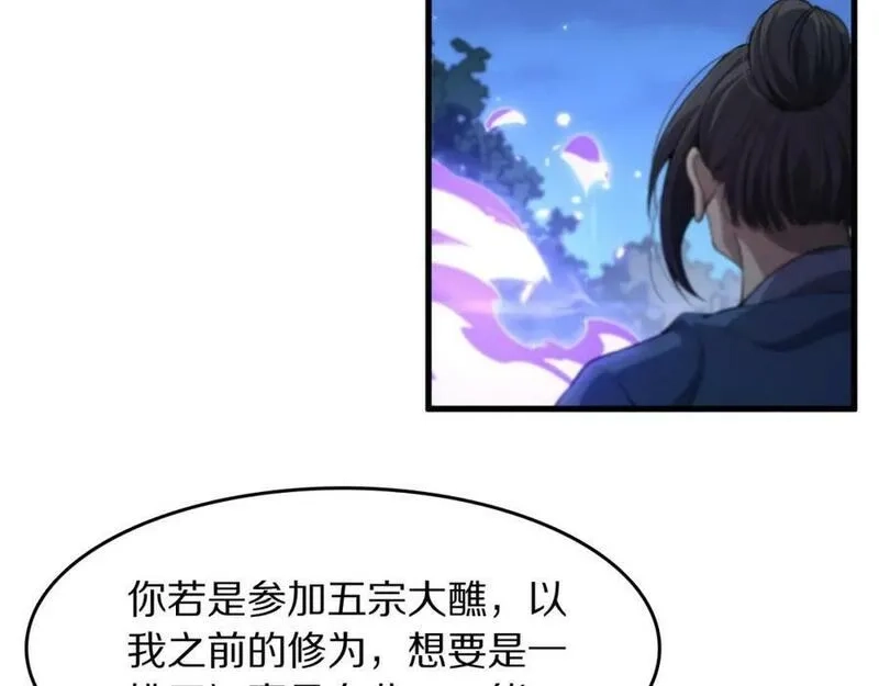 祖师爷下山,第89话 简单切磋,第8张