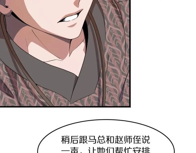 祖师爷下山,第90话 调查队伍壮大,第71张