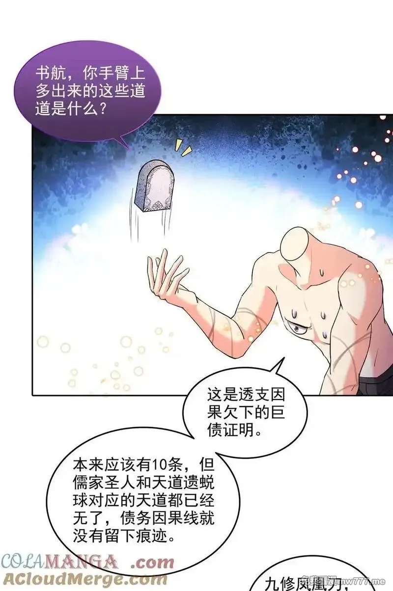 修真聊天群,677 鲲王前辈，别来无恙啊,第11张