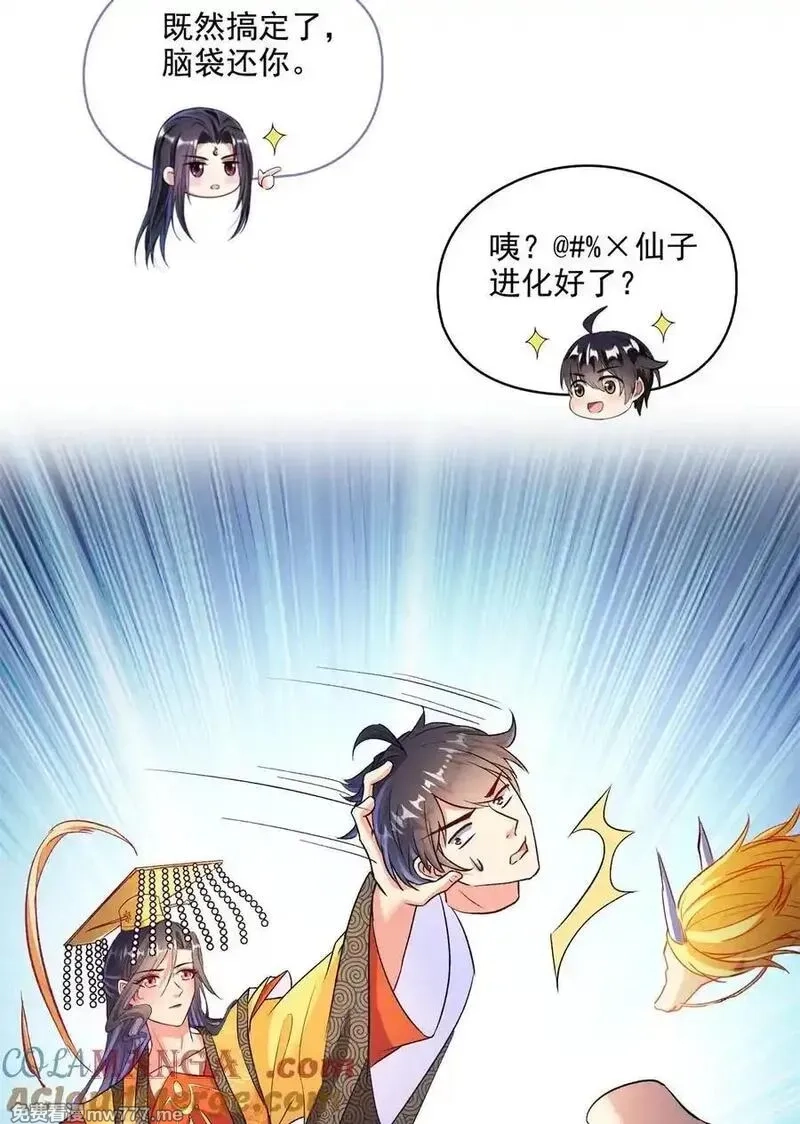 修真聊天群,677 鲲王前辈，别来无恙啊,第13张