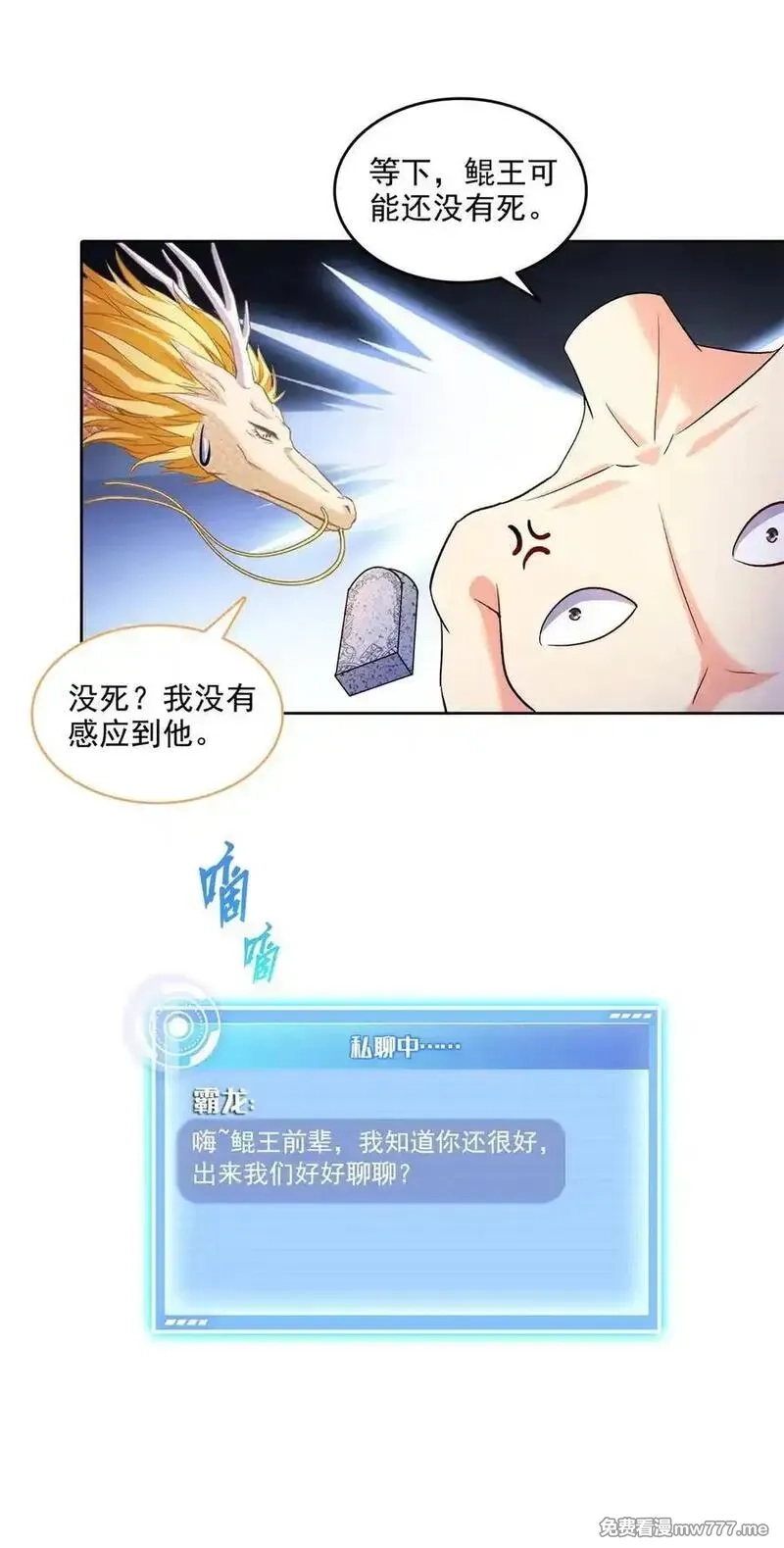 修真聊天群,677 鲲王前辈，别来无恙啊,第16张