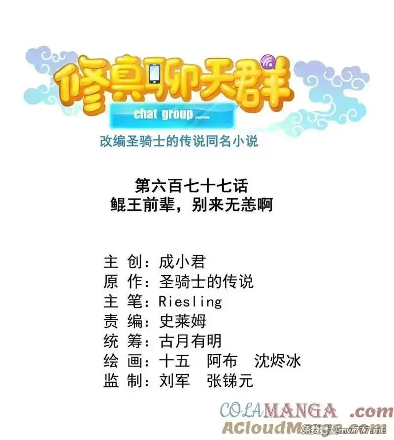 修真聊天群,677 鲲王前辈，别来无恙啊,第17张