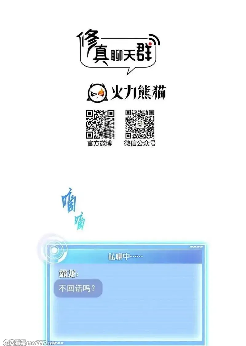 修真聊天群,677 鲲王前辈，别来无恙啊,第18张