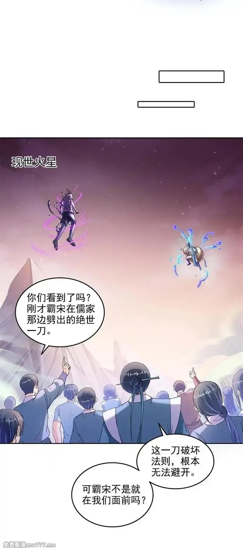 修真聊天群,677 鲲王前辈，别来无恙啊,第2张