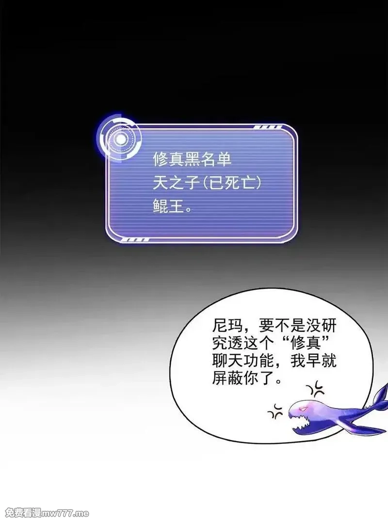 修真聊天群,677 鲲王前辈，别来无恙啊,第20张