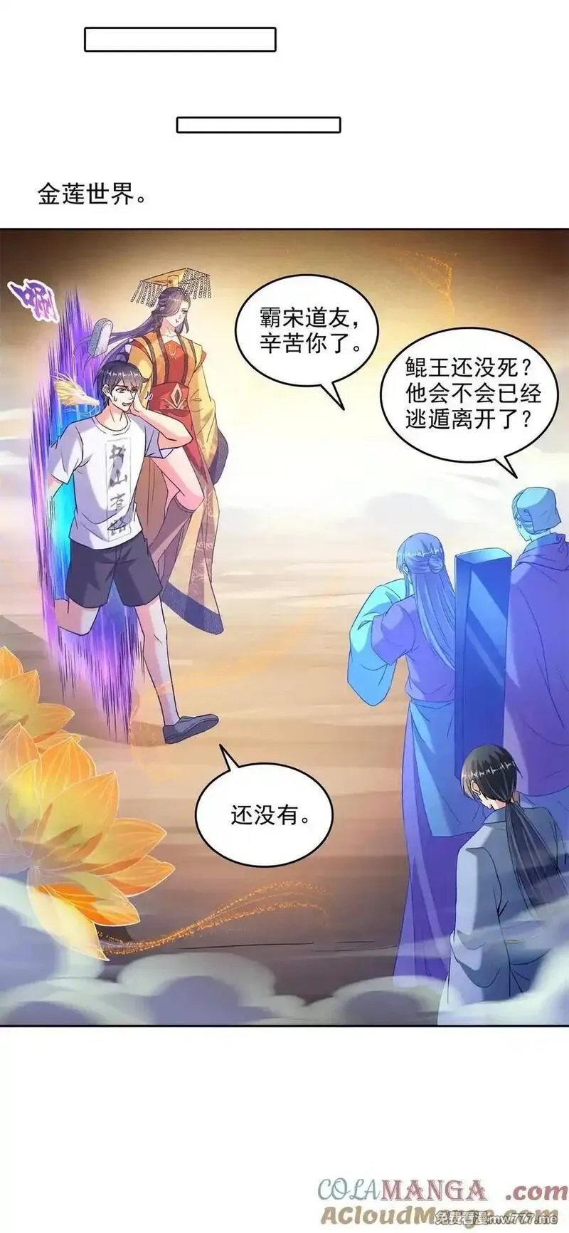 修真聊天群,677 鲲王前辈，别来无恙啊,第21张