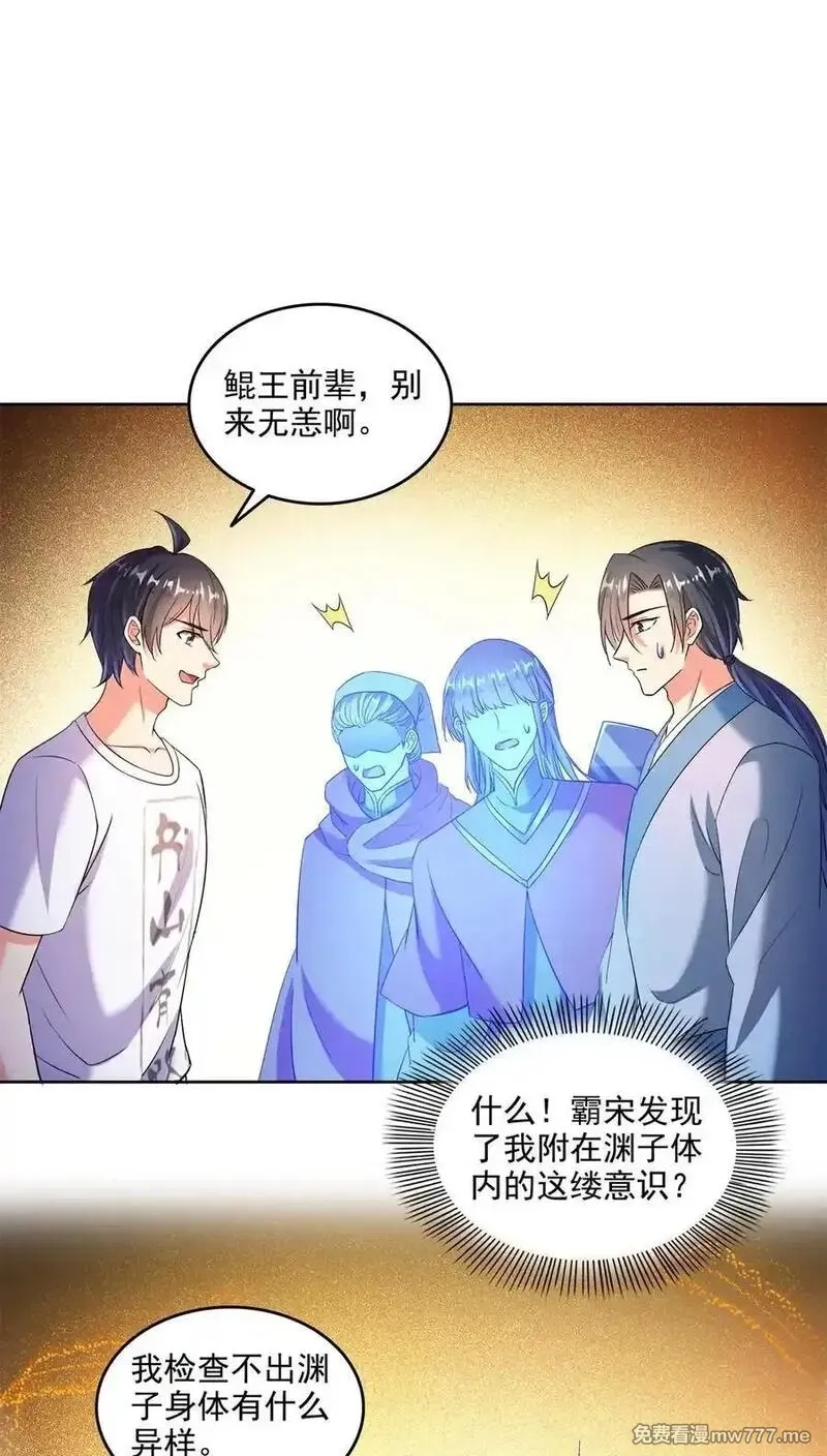 修真聊天群,677 鲲王前辈，别来无恙啊,第22张