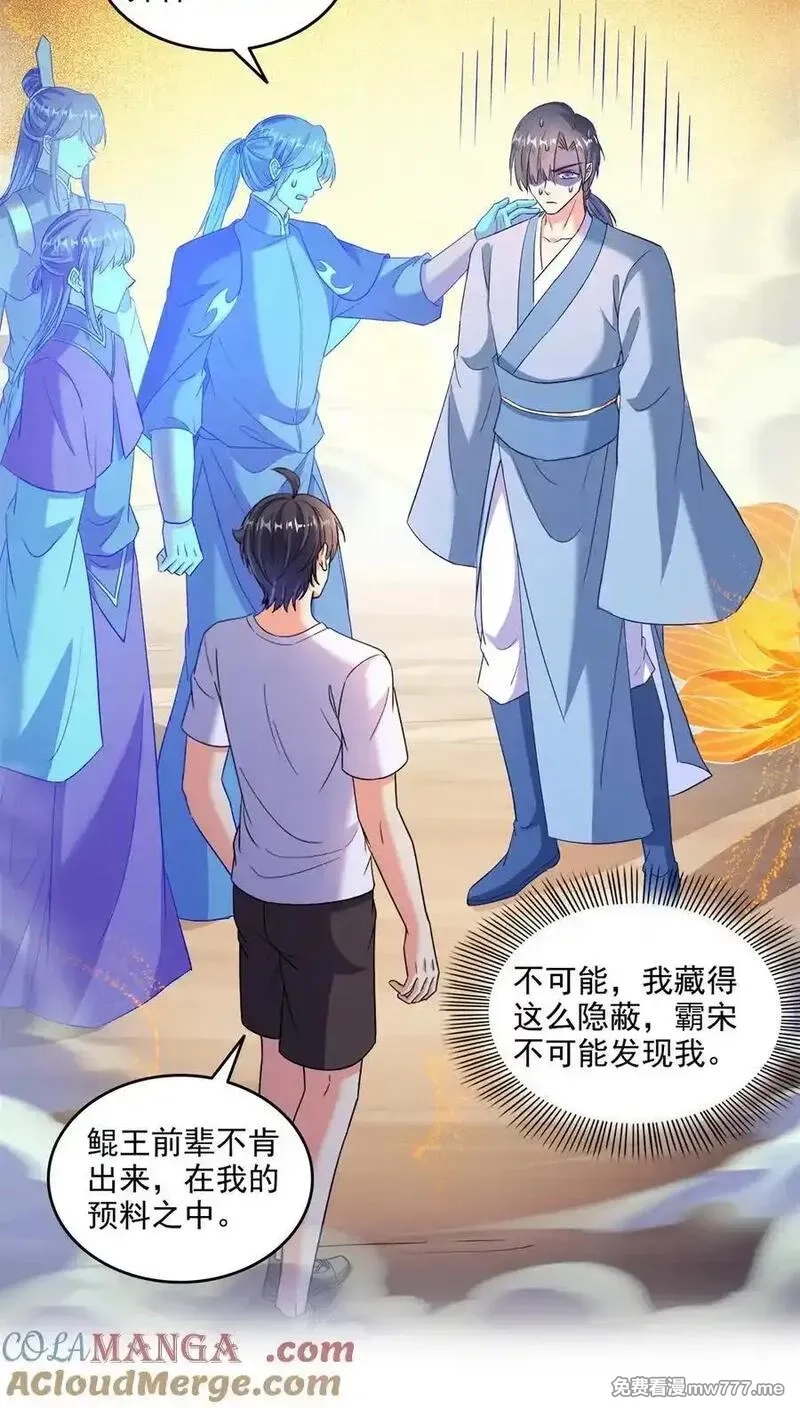 修真聊天群,677 鲲王前辈，别来无恙啊,第23张