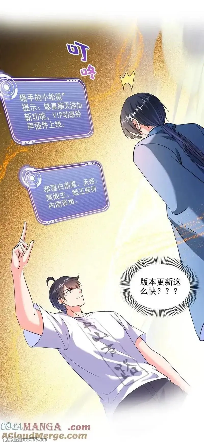 修真聊天群,677 鲲王前辈，别来无恙啊,第25张