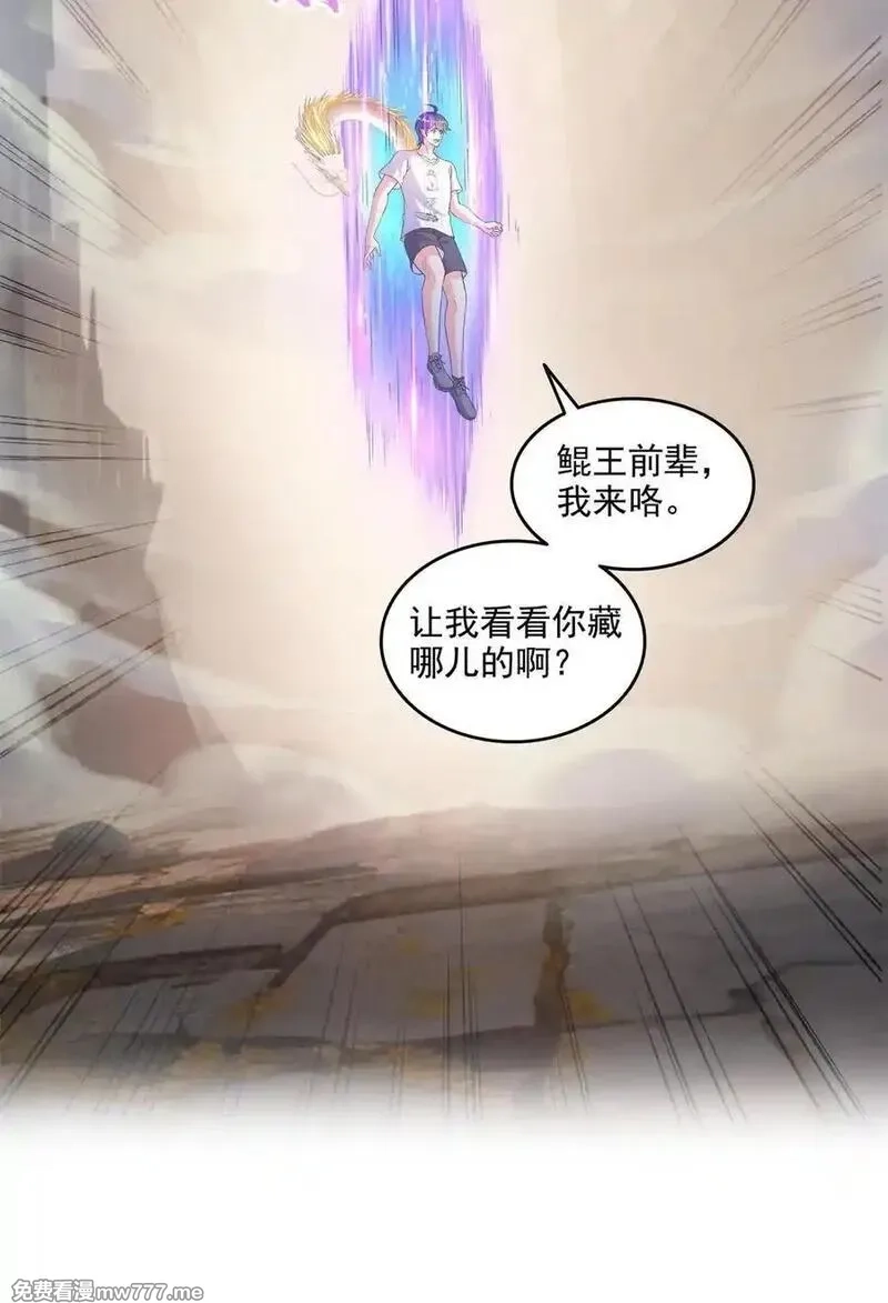 修真聊天群,677 鲲王前辈，别来无恙啊,第30张