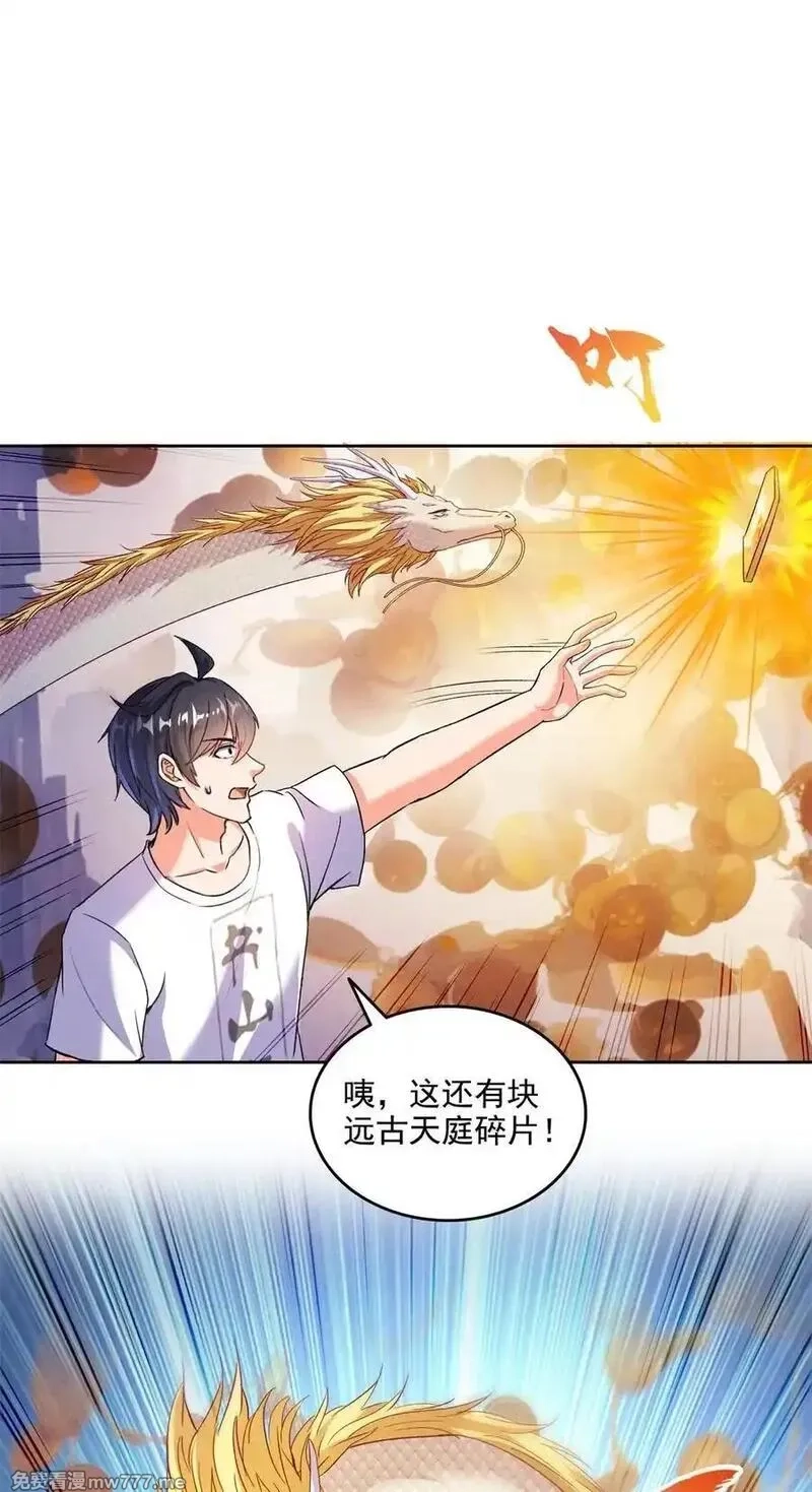 修真聊天群,677 鲲王前辈，别来无恙啊,第32张