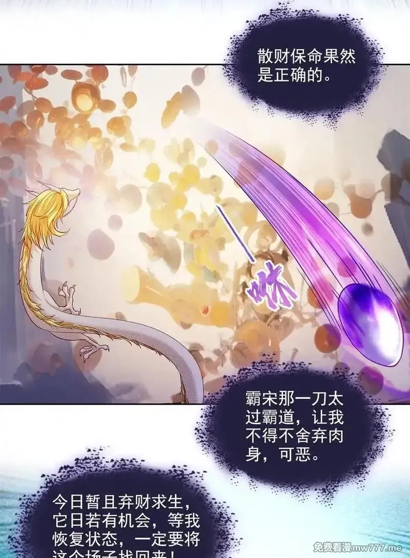 修真聊天群,677 鲲王前辈，别来无恙啊,第34张