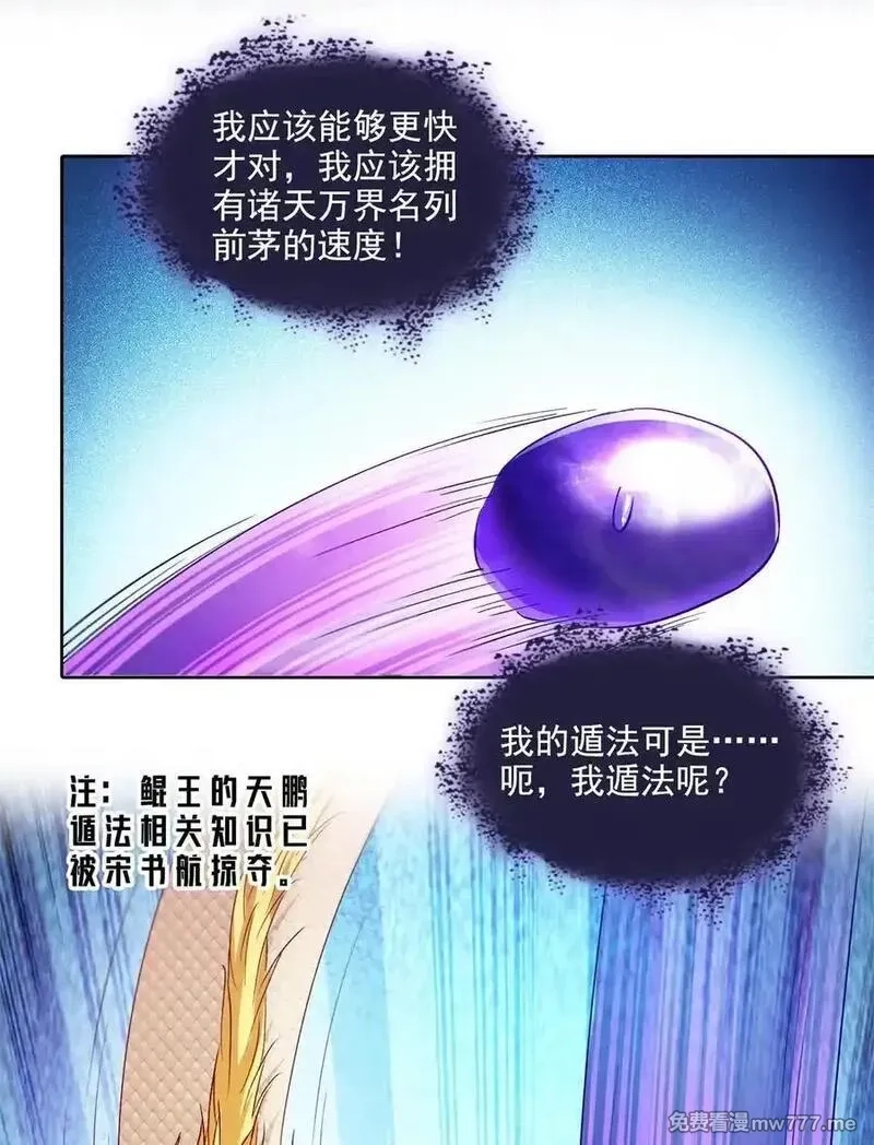 修真聊天群,677 鲲王前辈，别来无恙啊,第36张