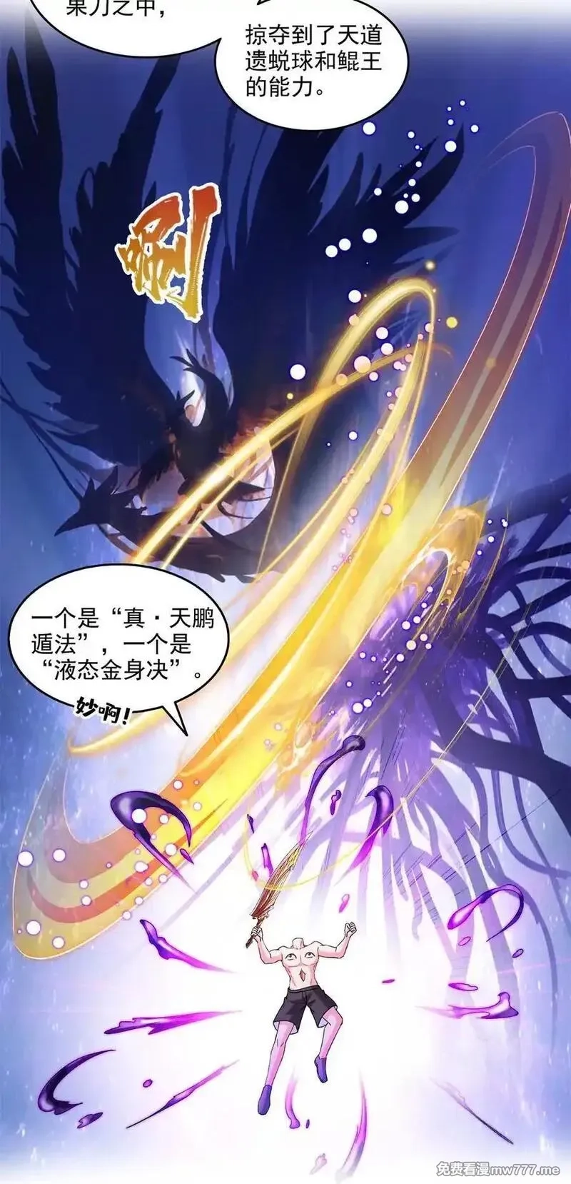 修真聊天群,677 鲲王前辈，别来无恙啊,第8张