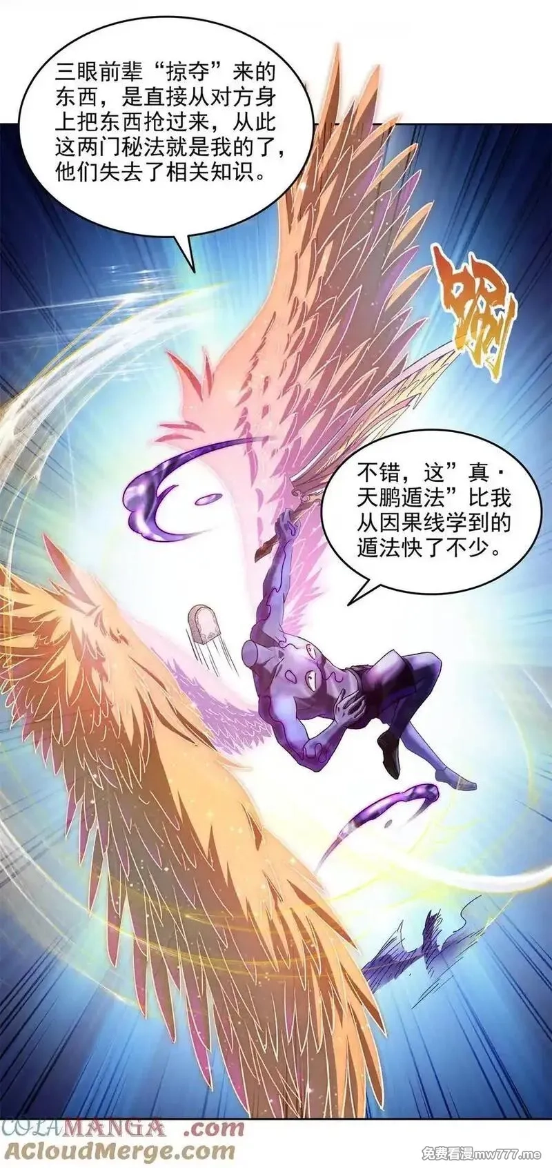 修真聊天群,677 鲲王前辈，别来无恙啊,第9张