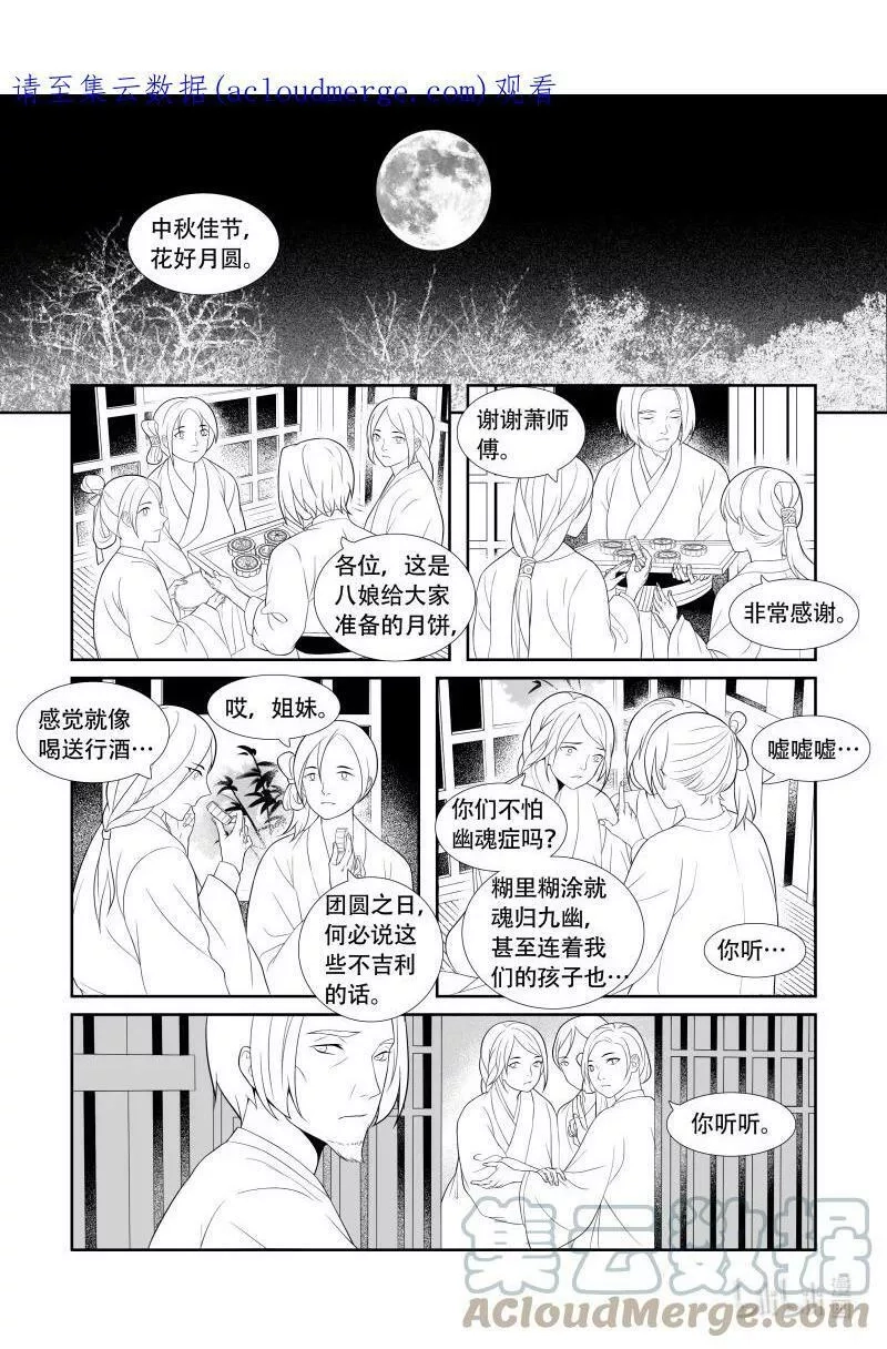 还魂柳,08 昔日圆月,第1张