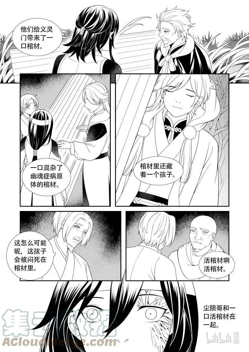 还魂柳,08 昔日圆月,第10张