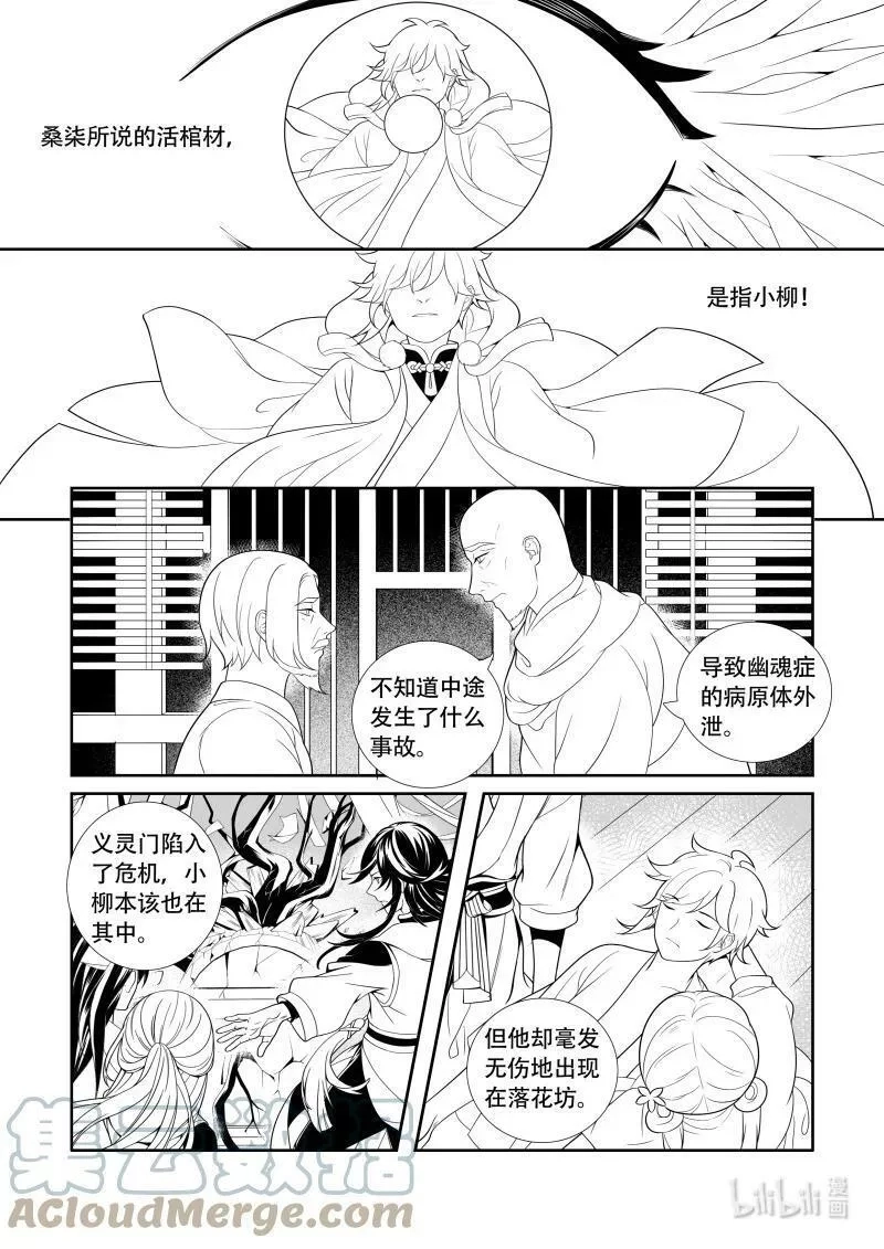 还魂柳,08 昔日圆月,第11张