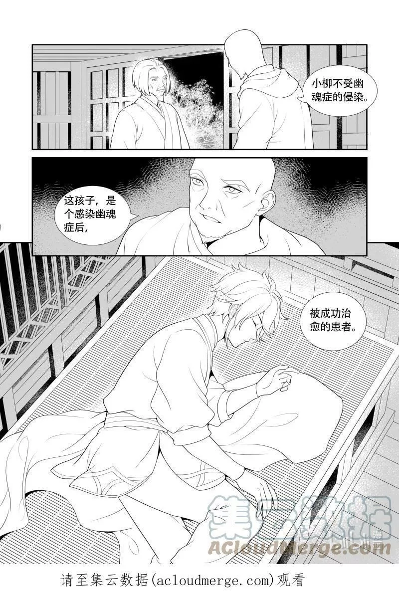 还魂柳,08 昔日圆月,第12张