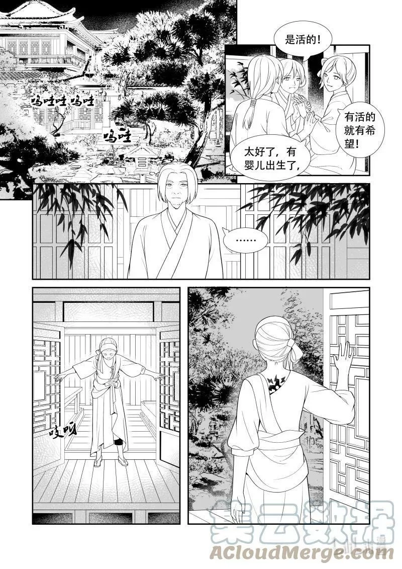 还魂柳,08 昔日圆月,第2张
