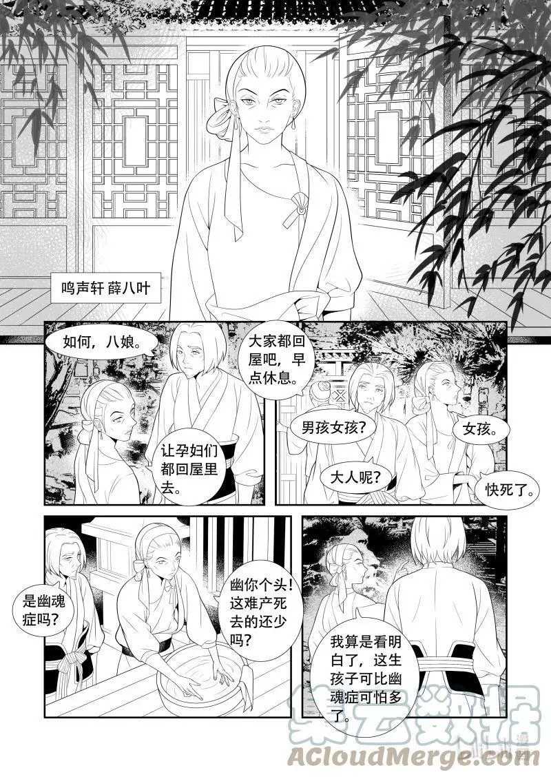 还魂柳,08 昔日圆月,第3张