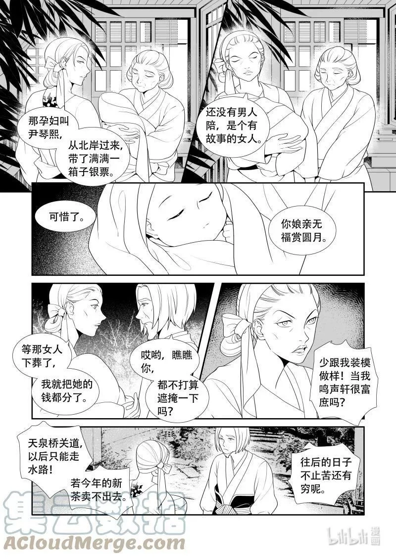 还魂柳,08 昔日圆月,第4张