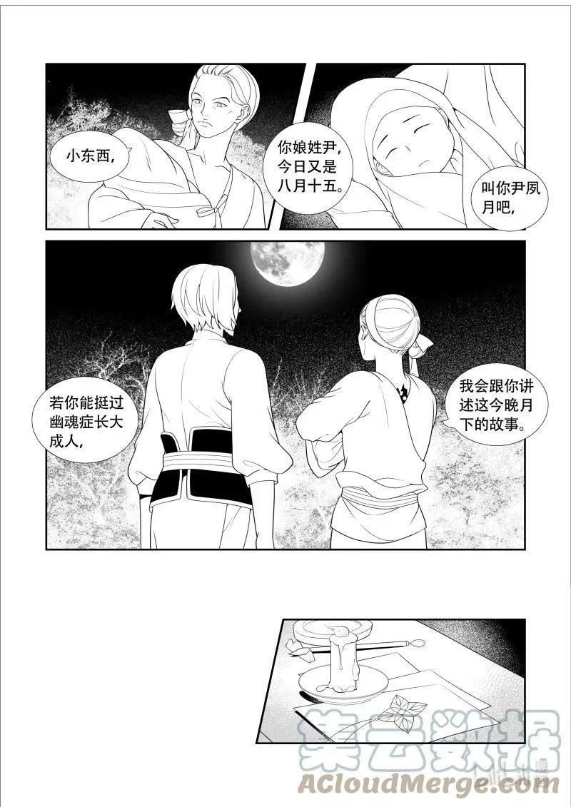 还魂柳,08 昔日圆月,第5张