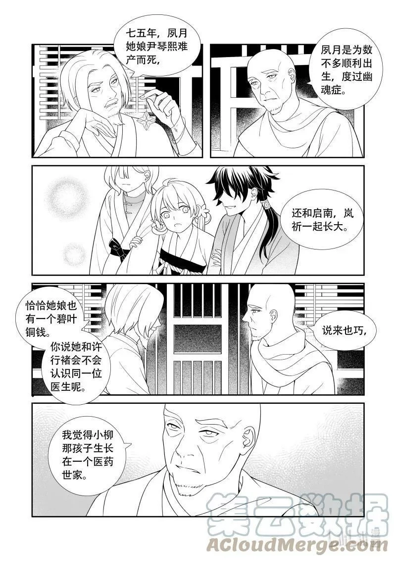 还魂柳,08 昔日圆月,第6张