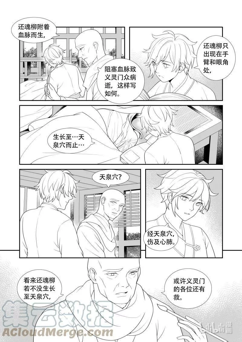还魂柳,08 昔日圆月,第7张
