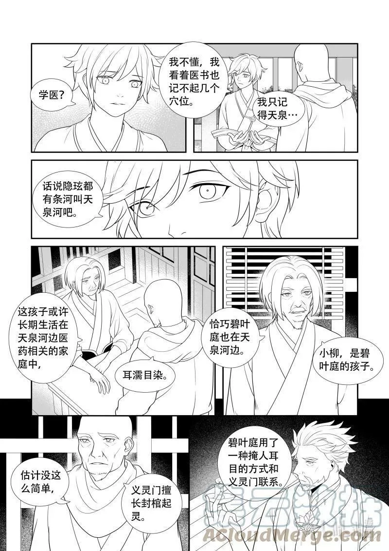 还魂柳,08 昔日圆月,第9张