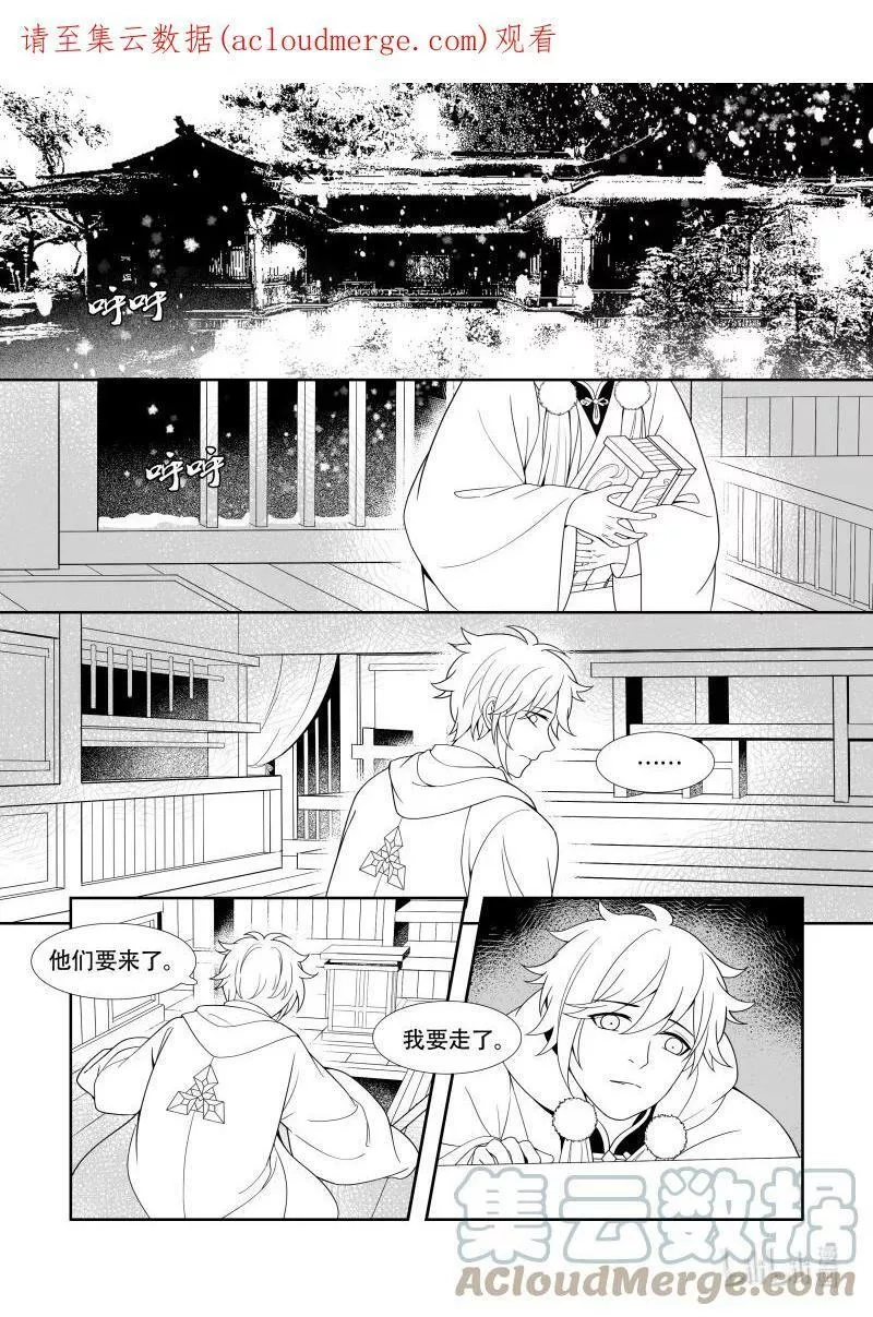 还魂柳,09 雪上加霜,第1张