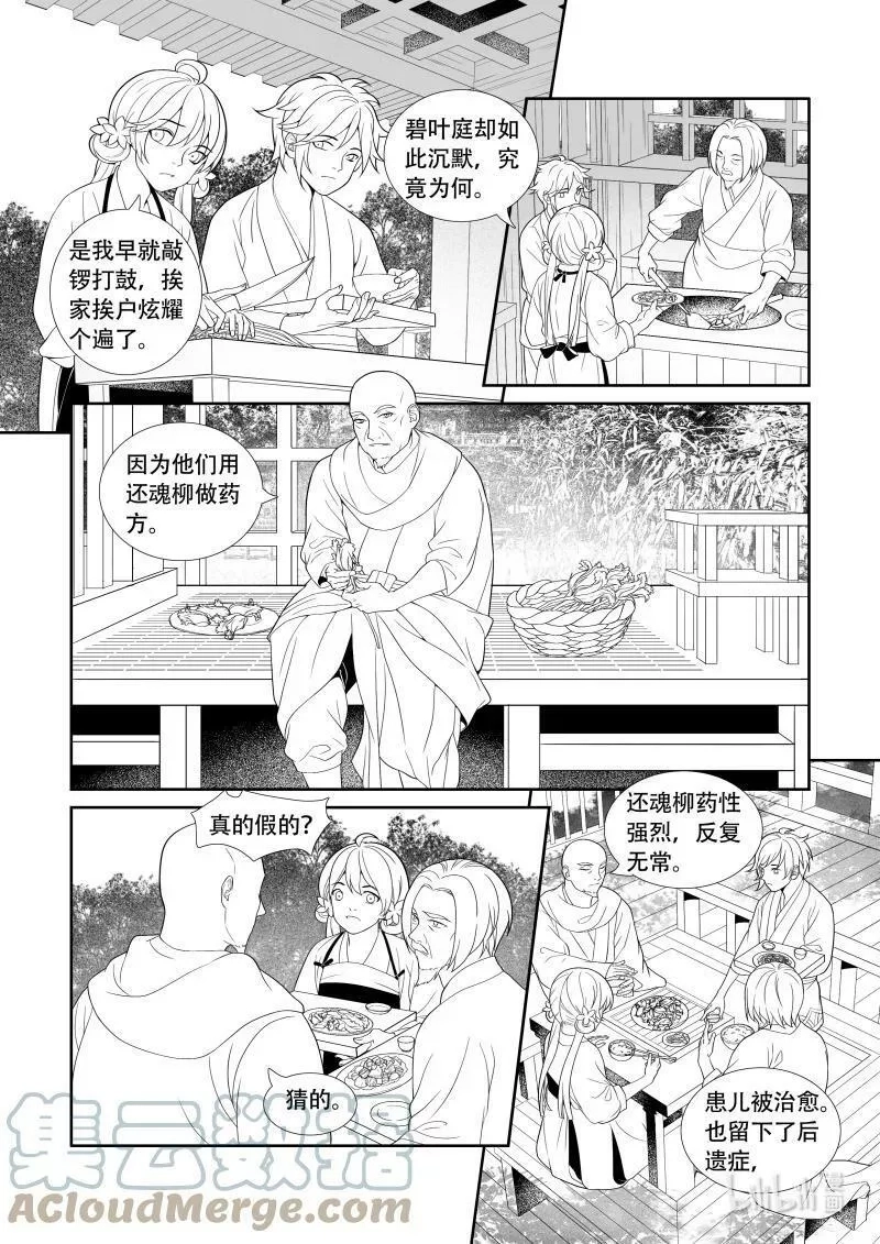 还魂柳,09 雪上加霜,第10张