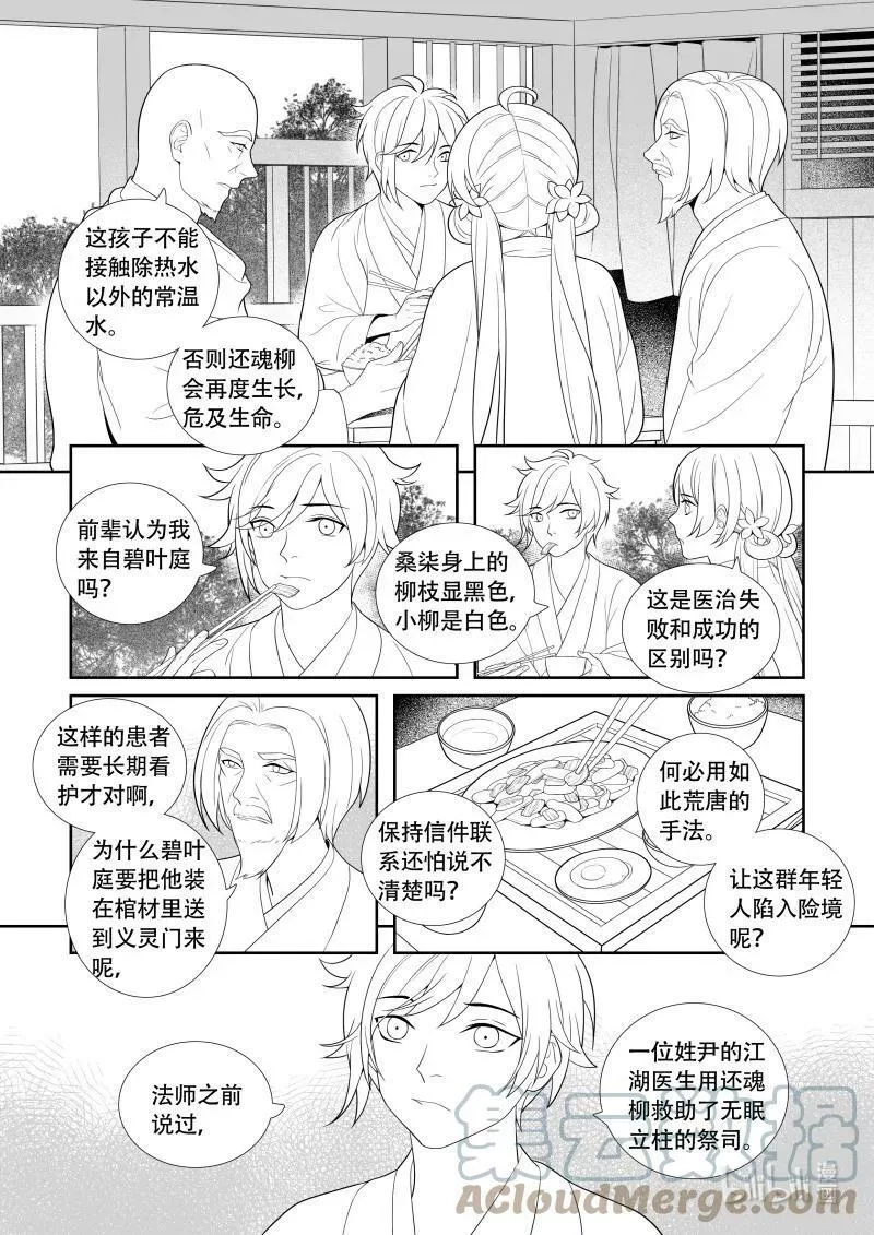 还魂柳,09 雪上加霜,第11张