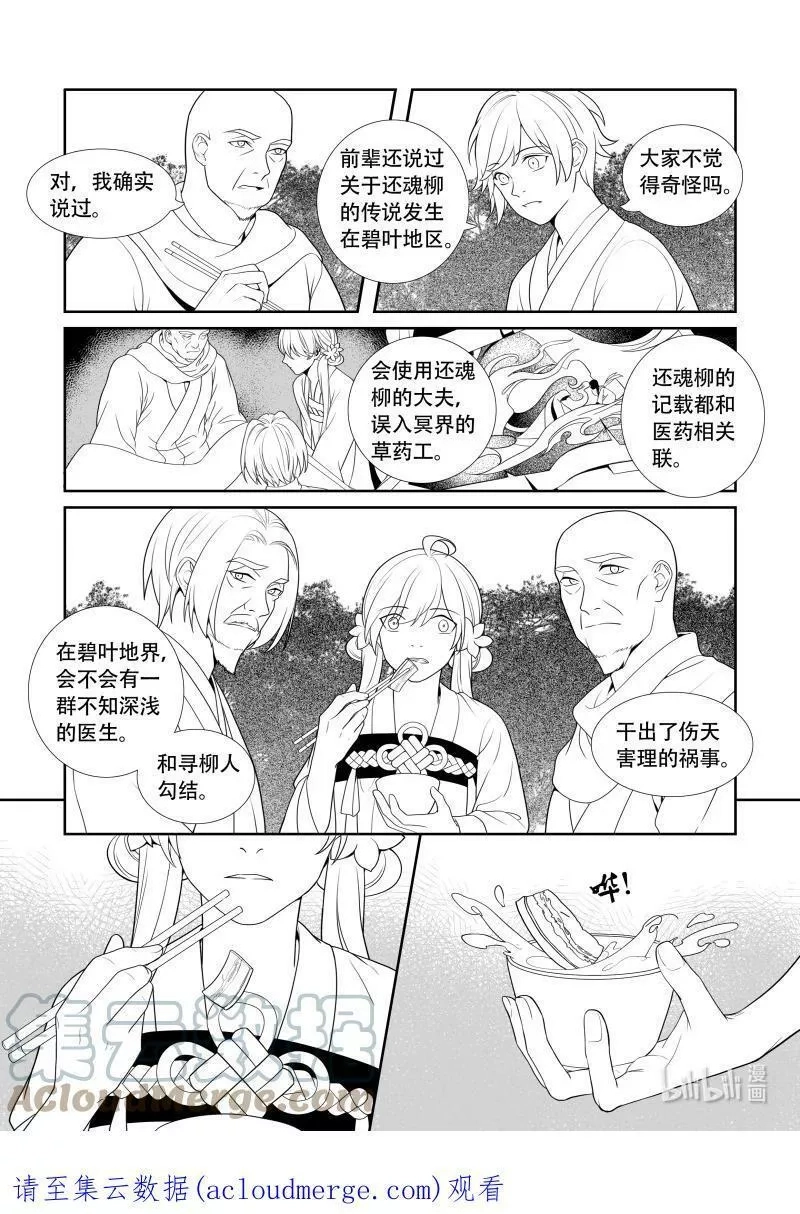 还魂柳,09 雪上加霜,第12张