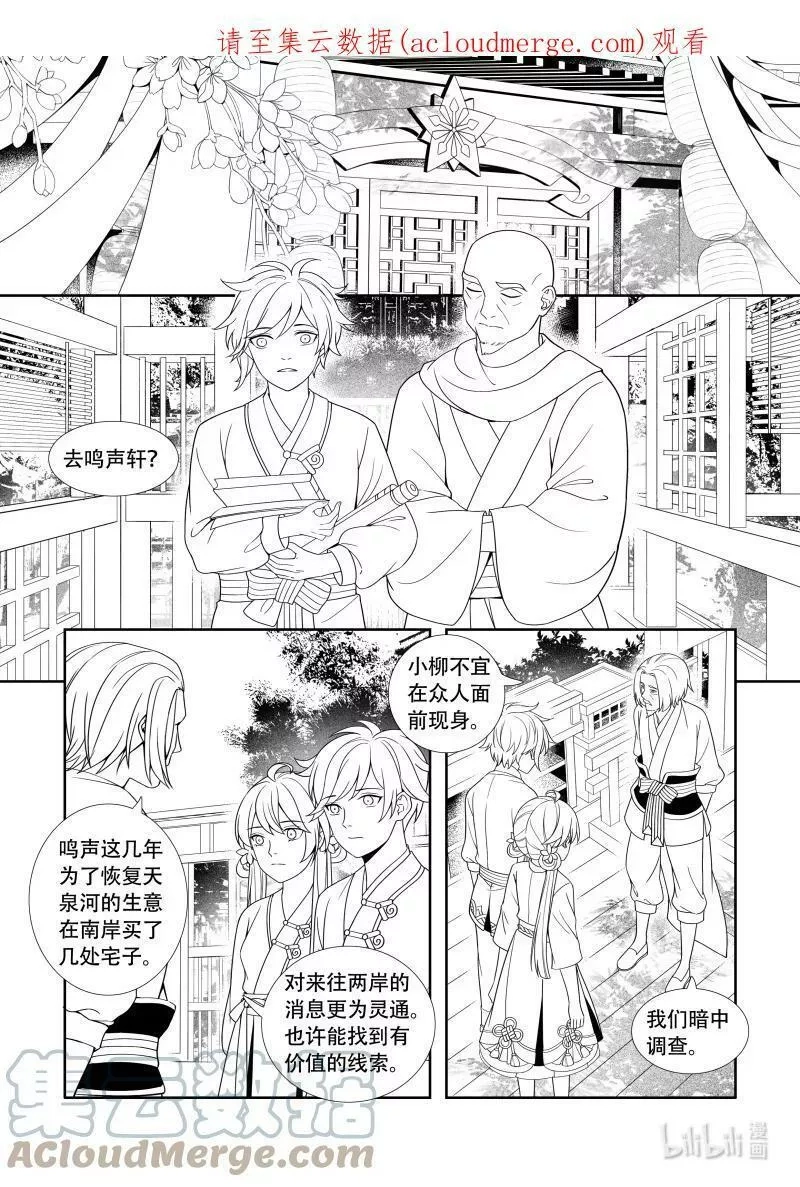 还魂柳,09 雪上加霜,第13张