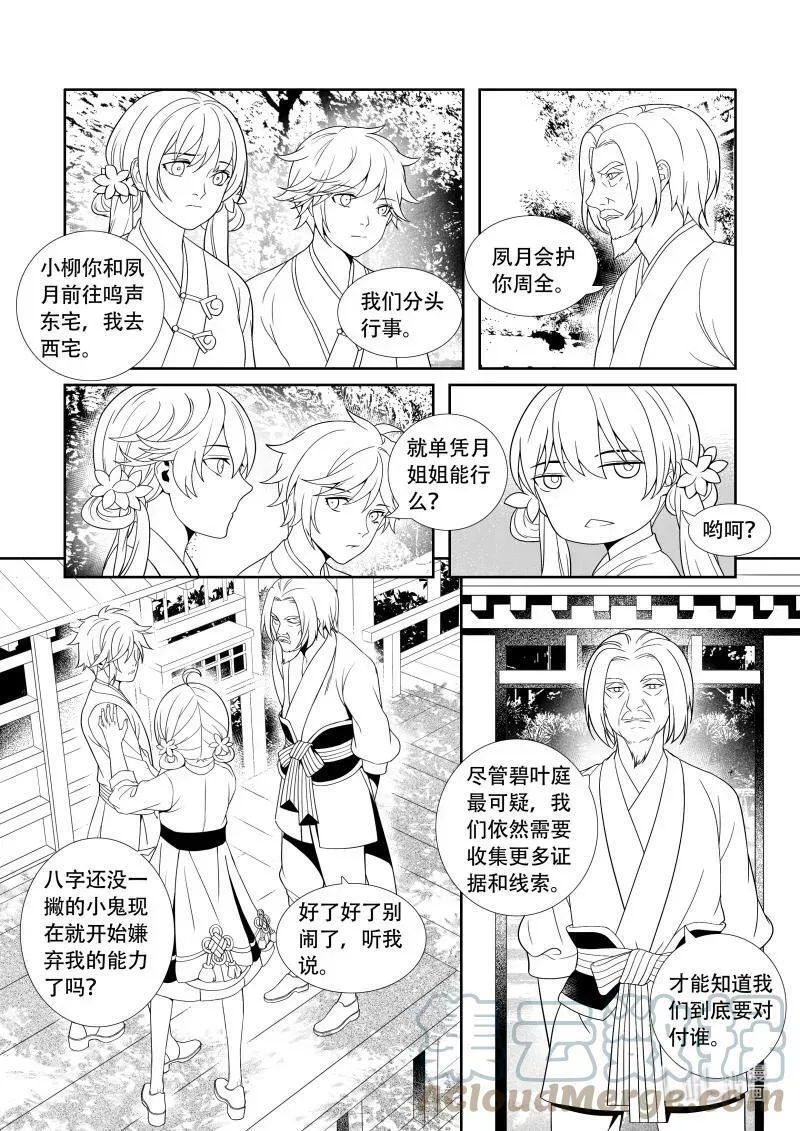 还魂柳,09 雪上加霜,第14张