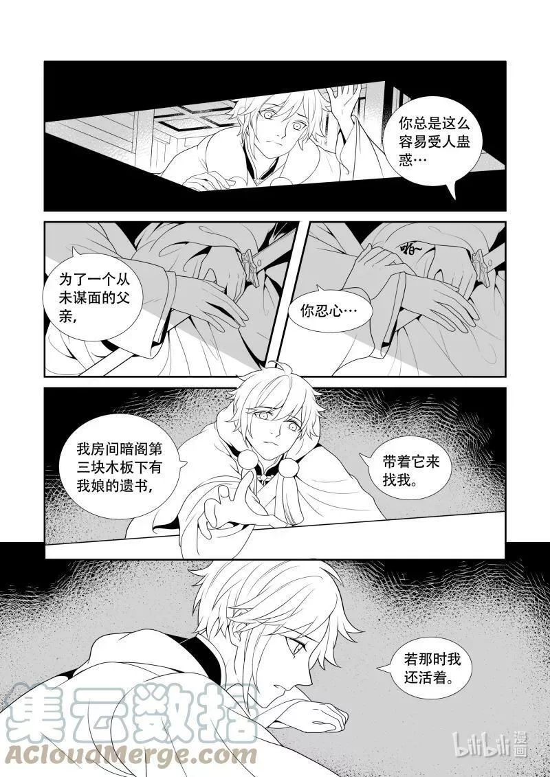 还魂柳,09 雪上加霜,第2张